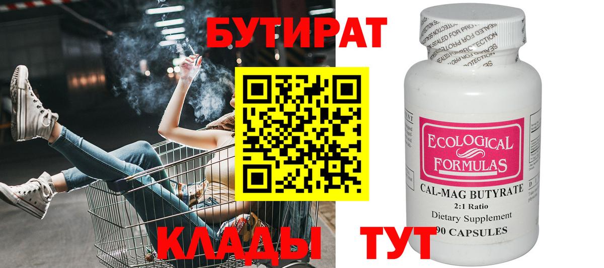 Стрежевой  БУТИРАТ  Вход с VPN  Бутират BDO 