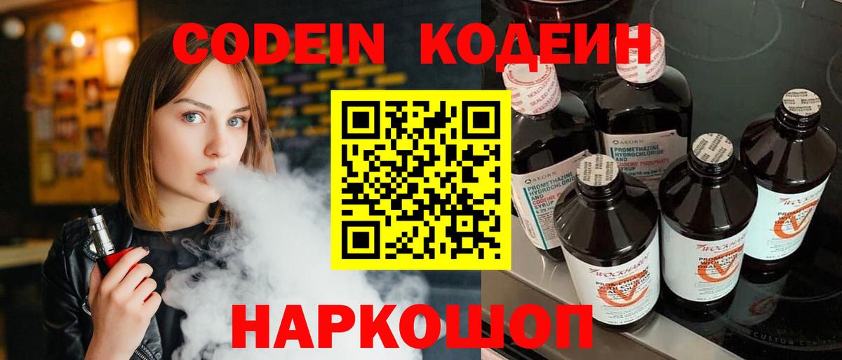Codein напиток Lean (лин)  Вход с VPN  Стрежевой  Кодеин напиток Lean (лин) 