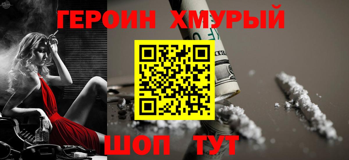 Героин VHQ  Вход с VPN  Стрежевой 