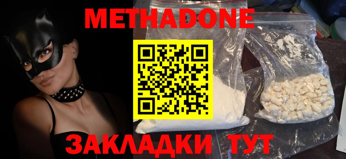 Метадон кристалл  МЕТАДОН methadone  Стрежевой  Вход с VPN 
